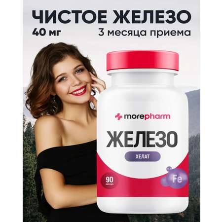 Бад morepharm Витамины Железо хелат 40мг 90 капсул