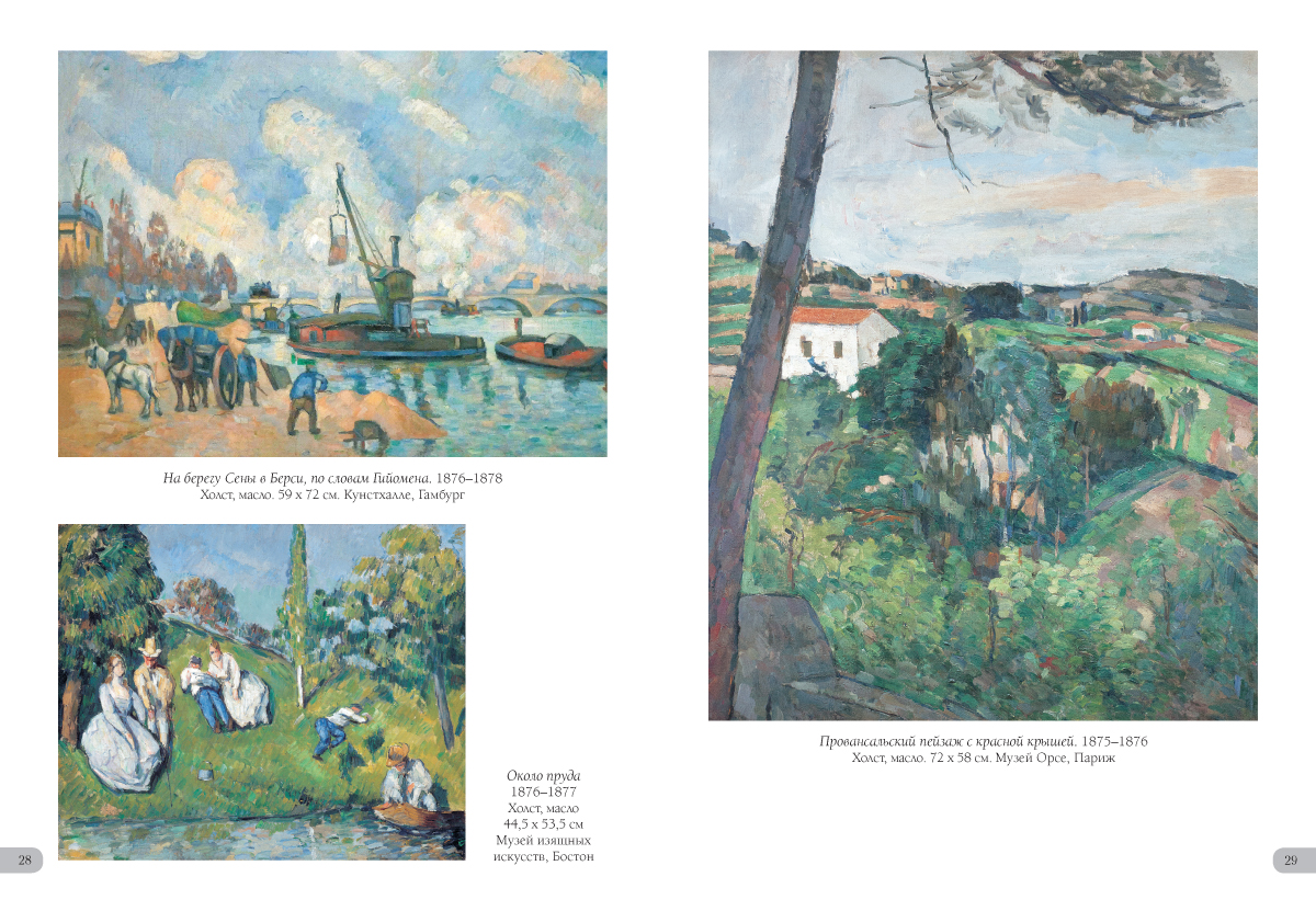 Книга Белый город Поль Сезанн. Шедевры импрессионизма - фото 4