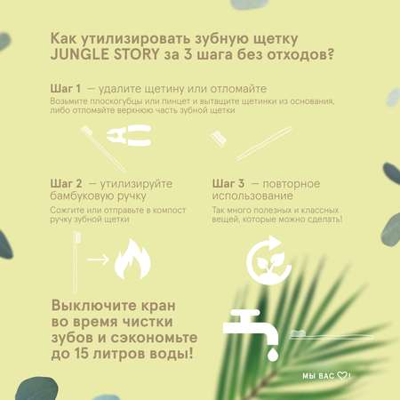 Зубная щетка классическая Jungle Story