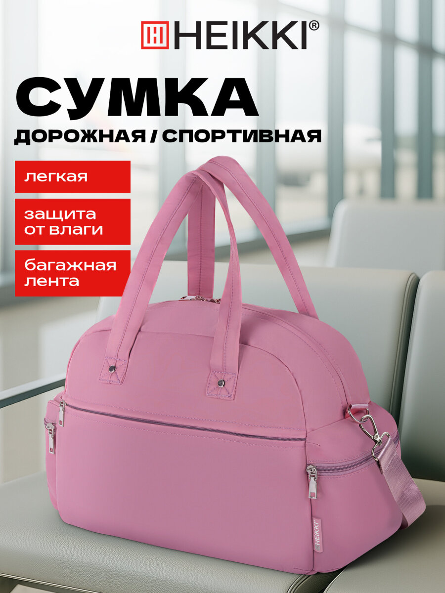 Спортивная сумка HEIKKI - фото 1