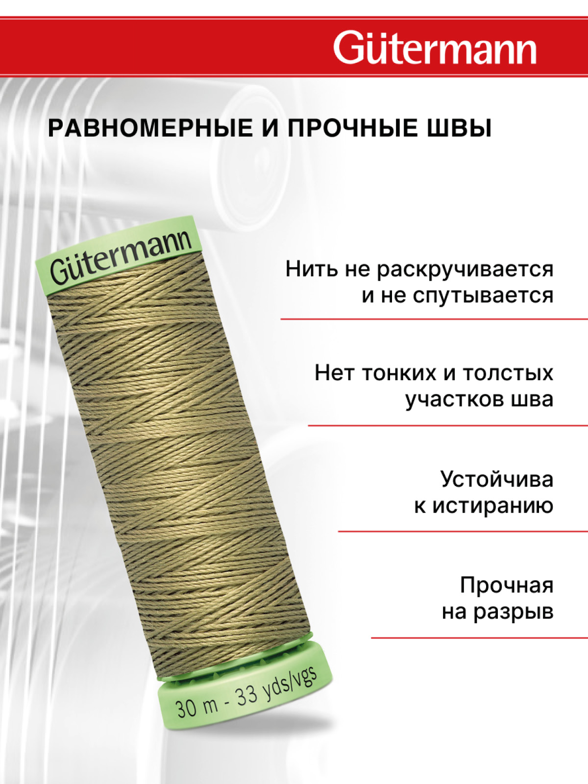 Нитки для шитья и отстрочки Top Stitch Guttermann 30/30м цвет 258 - фото 3