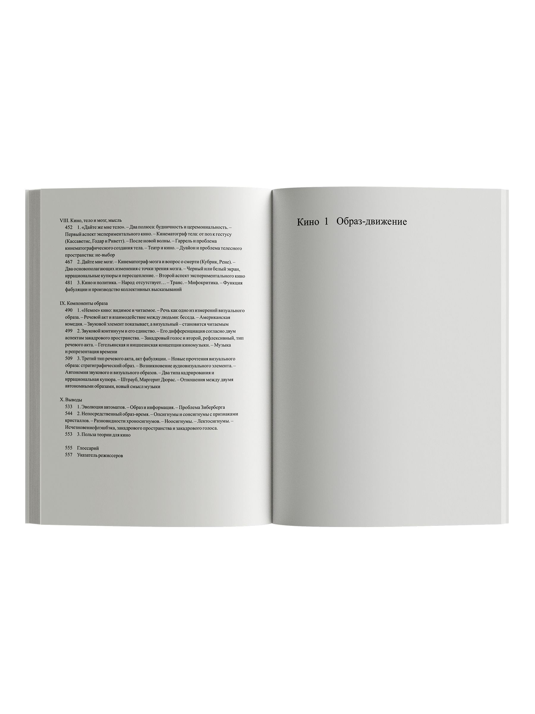 Книга Ad Marginem Кино - фото 5