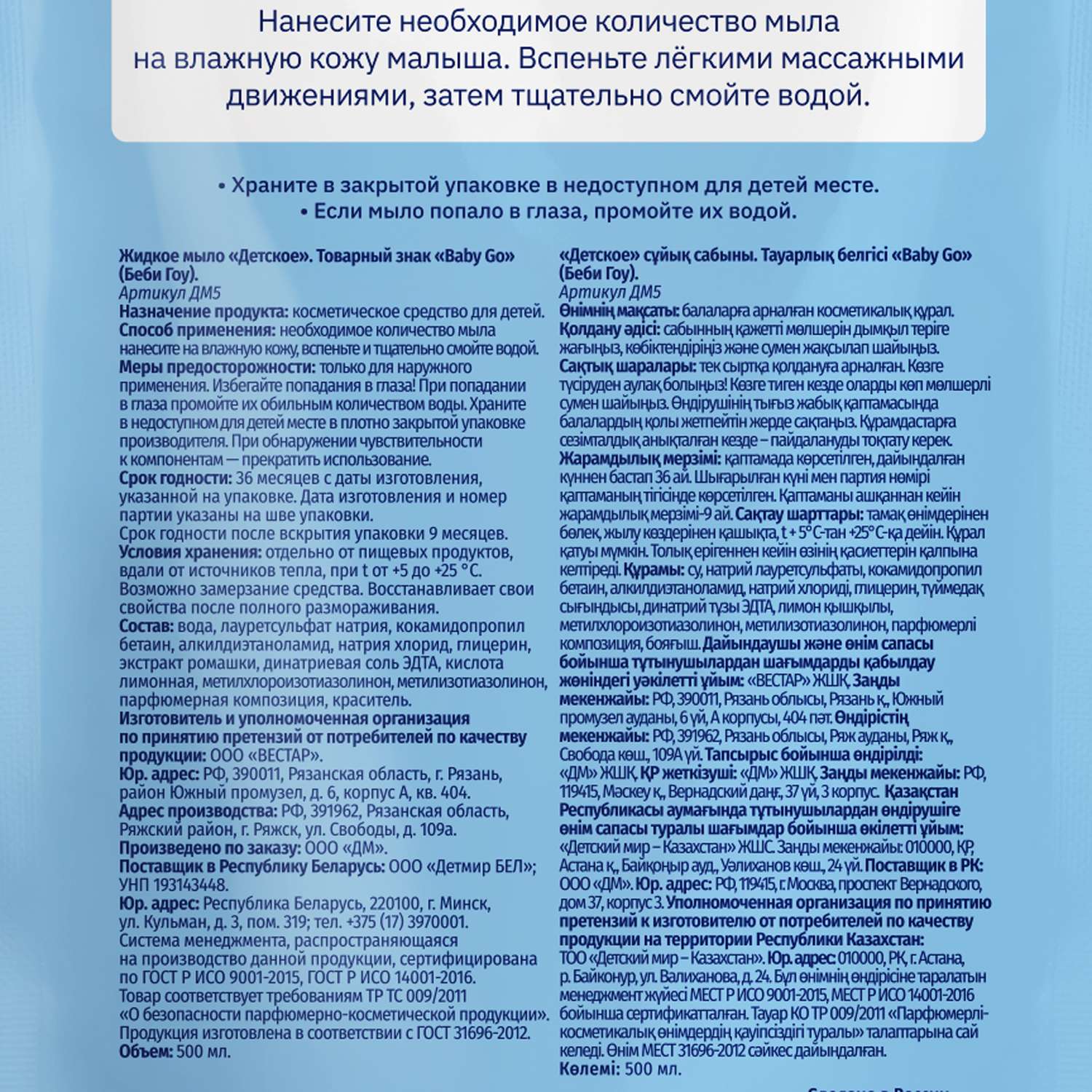 Мыло жидкое BabyGo Ромашка 500 мл - фото 3