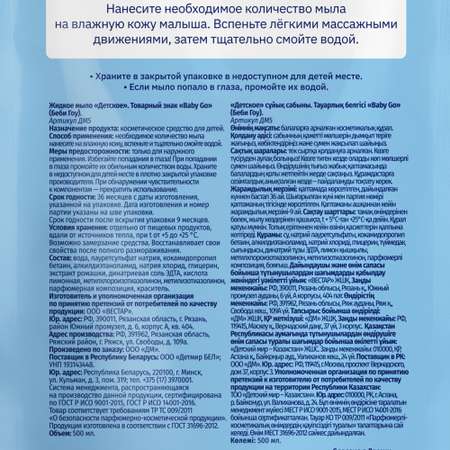 Мыло жидкое BabyGo Ромашка 500 мл