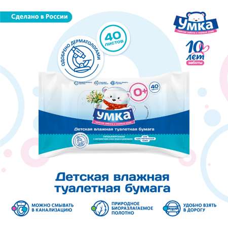 Влажная туалетная бумага Умкa 40 шт.