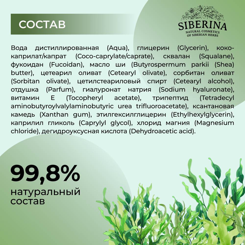 Крем Siberina 50 мл - фото 7