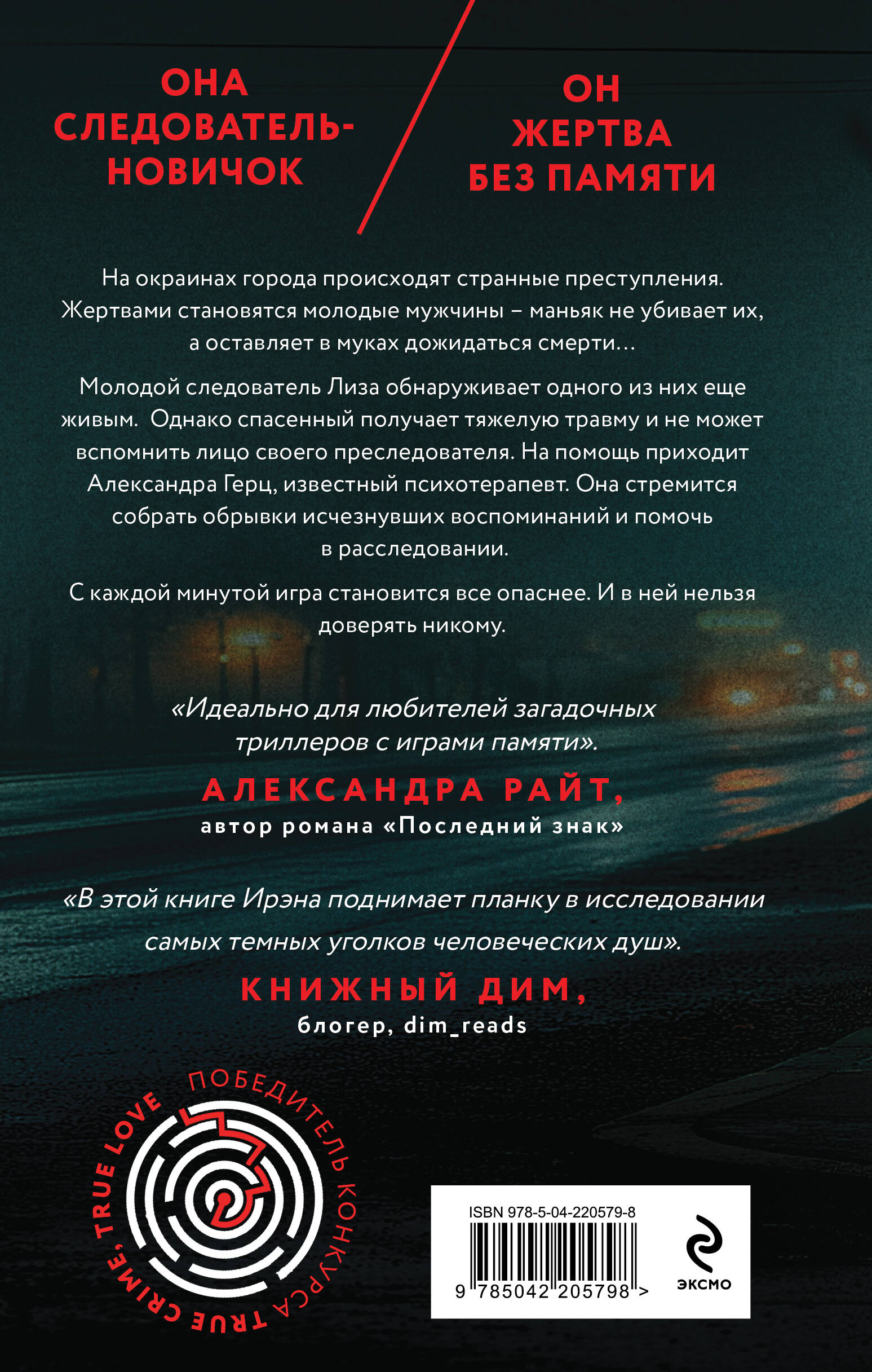 Книга Эксмо Безликий свидетель - фото 4