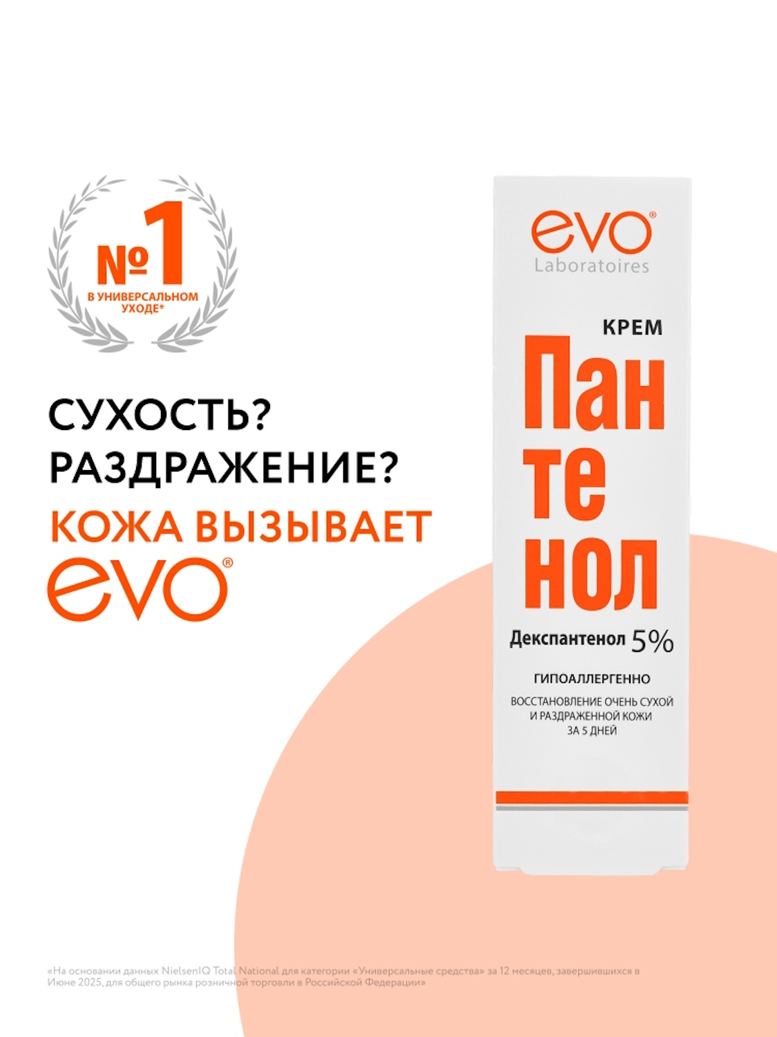 Крем EVO Пантенол 46 мл - фото 2