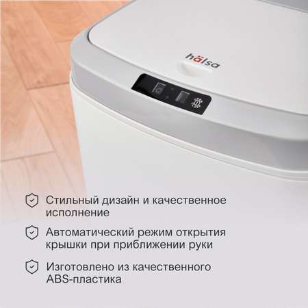 Ведро мусорное HALSA с датчиком движения 15 л
