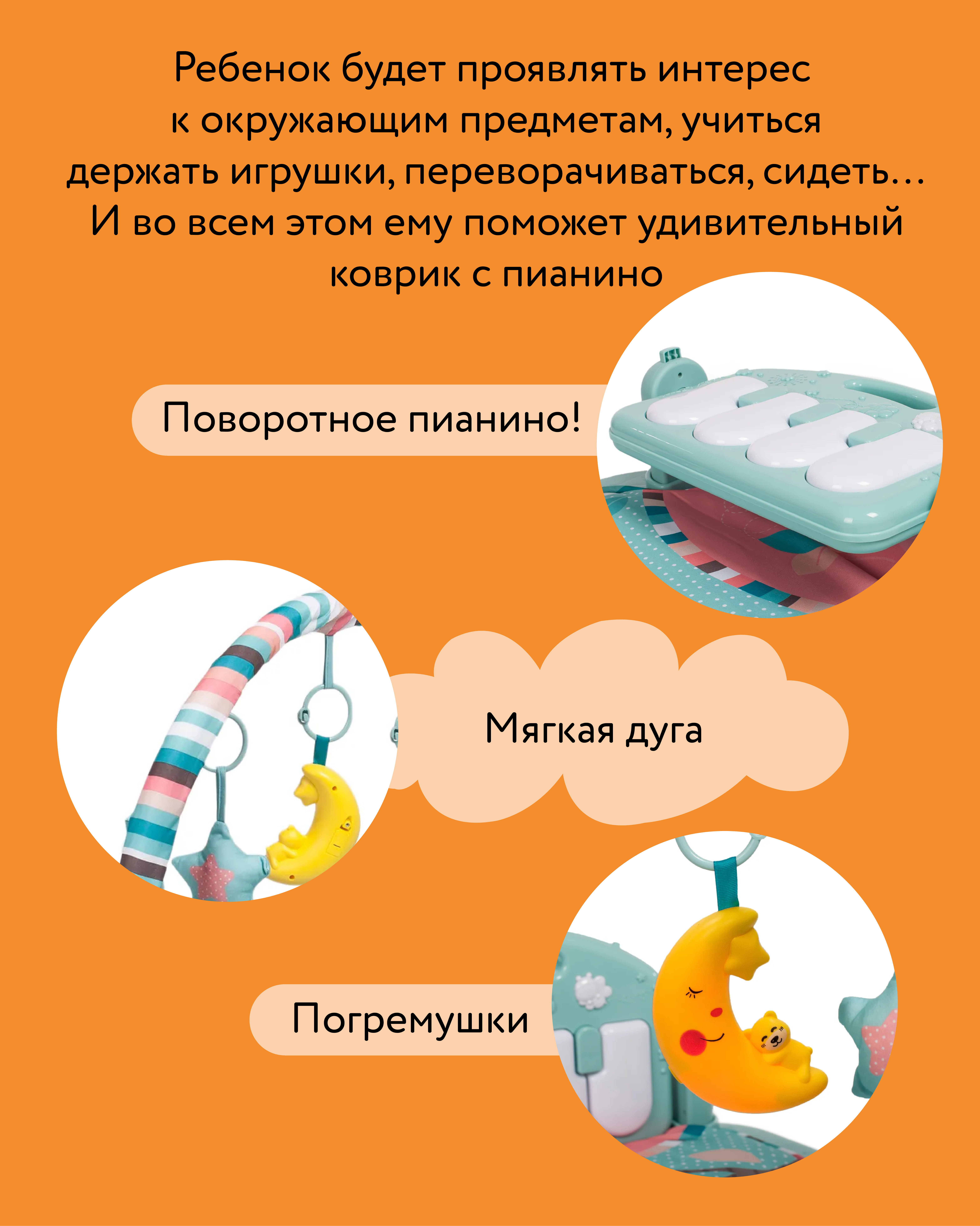 Коврик BabyGo с дугами Пианино - фото 4