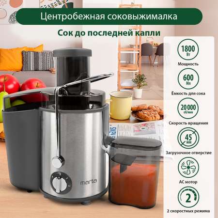 Соковыжималка MARTA MT-2048 серый жемчуг