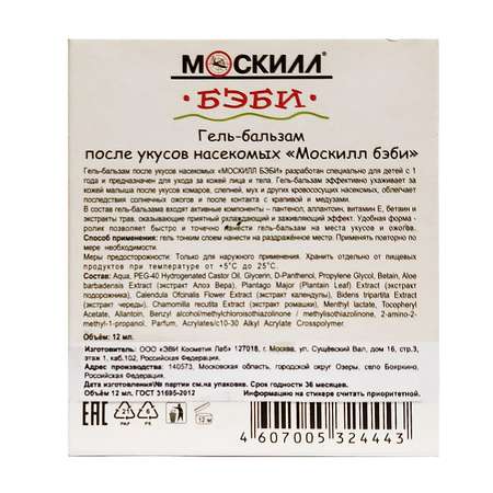 Гель-бальзам Москилл Roll-on после укусов насекомых 12мл