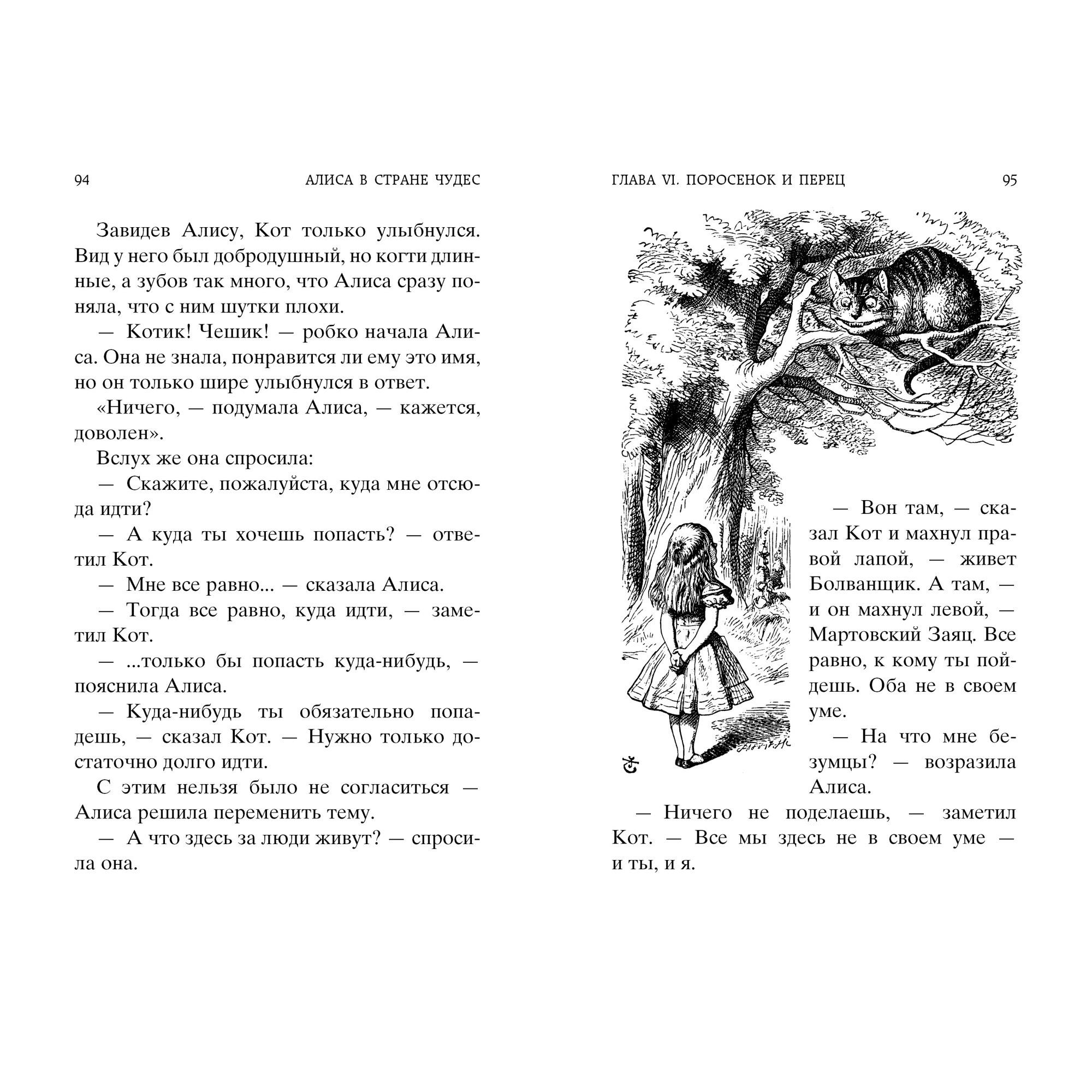 Книга АЗБУКА Алиса в Стране чудес. Алиса в Зазеркалье - фото 6