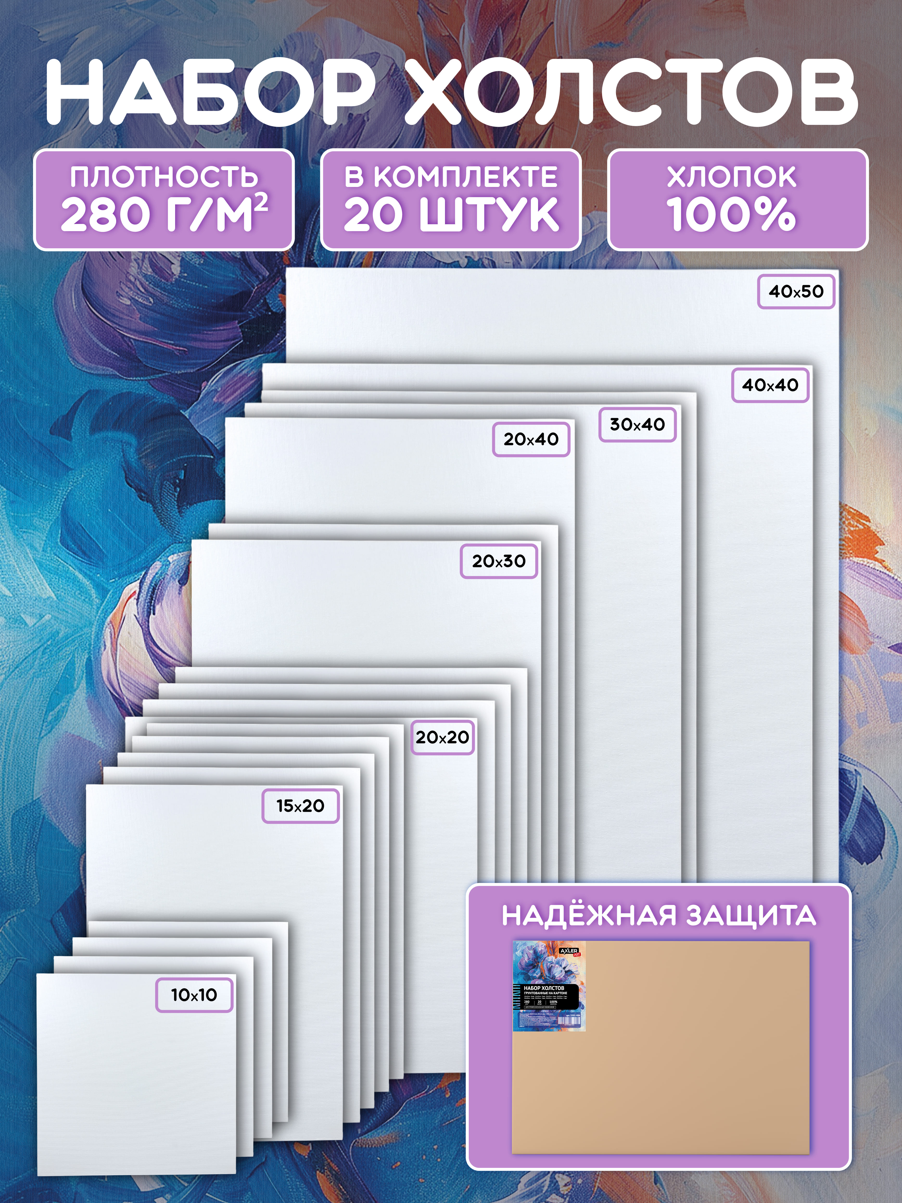 Холсты для рисования AXLER на картоне грунтованные набор 20 шт для масляных красок и акрила 100% хлопок - фото 1