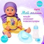 Кукла пупс Sima-Land Мой малыш