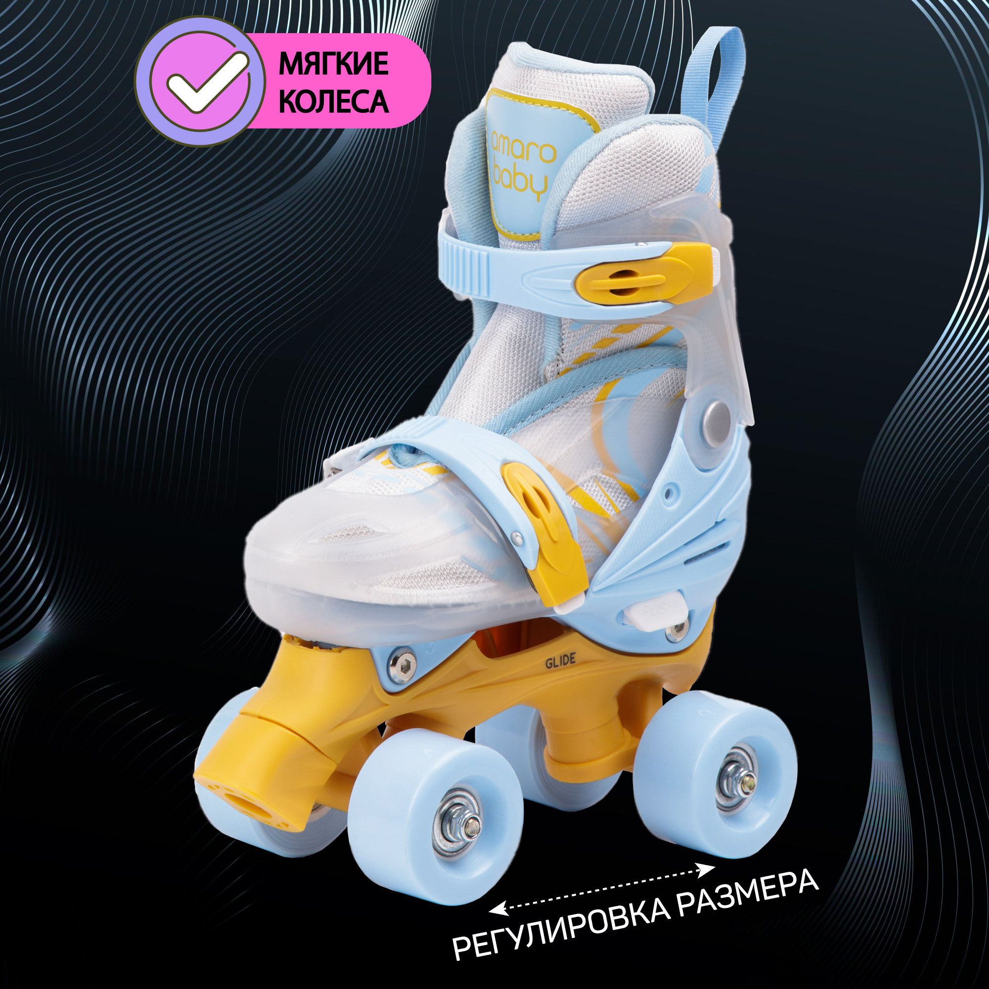 Роликовые коньки Amarobaby 30-33 - фото 1