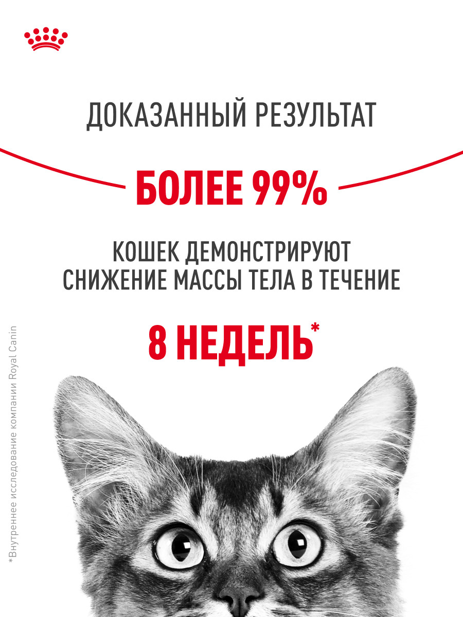 Корм для кошек ROYAL CANIN Light Weight Care для контроля набора веса 85г - фото 4