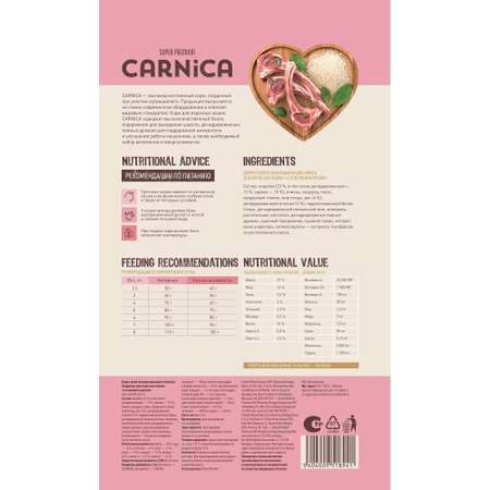 Корм для кошек Carnica 5кг с ягненком и рисом сухой