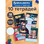 Тетрадь Brauberg клетка 18 лист. 10 шт.