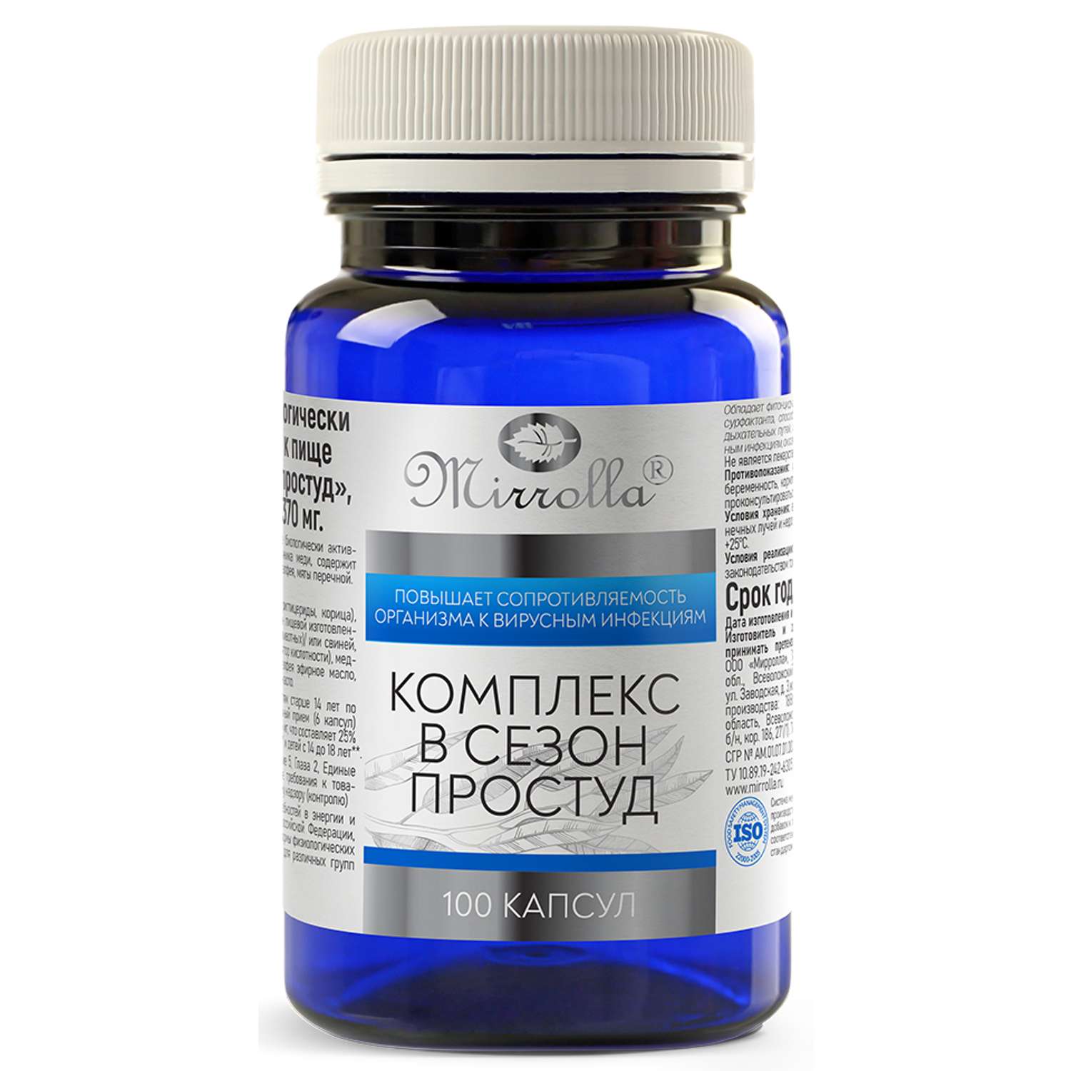 Биоактивная добавка к пище Mirrolla Комплекс в сезон простуд 100капсул - фото 1