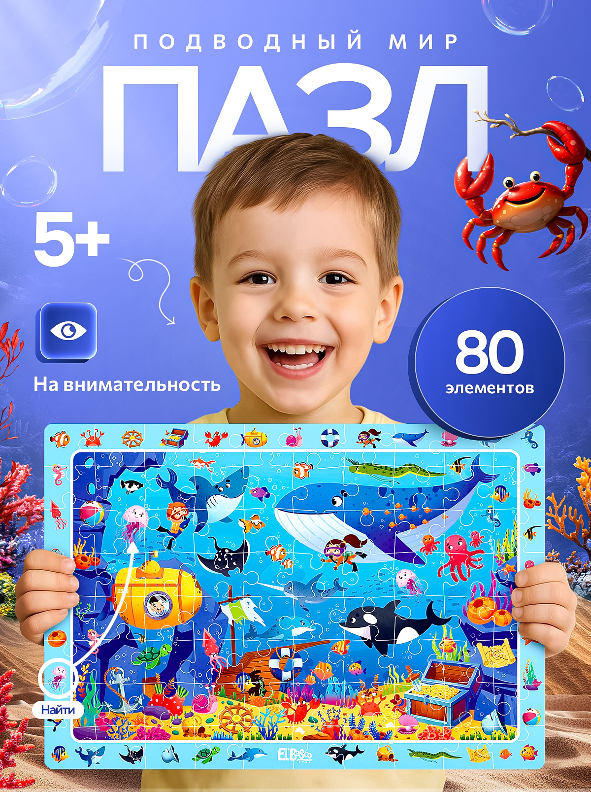 Пазл El BascoKids Подводный мир классический - фото 1