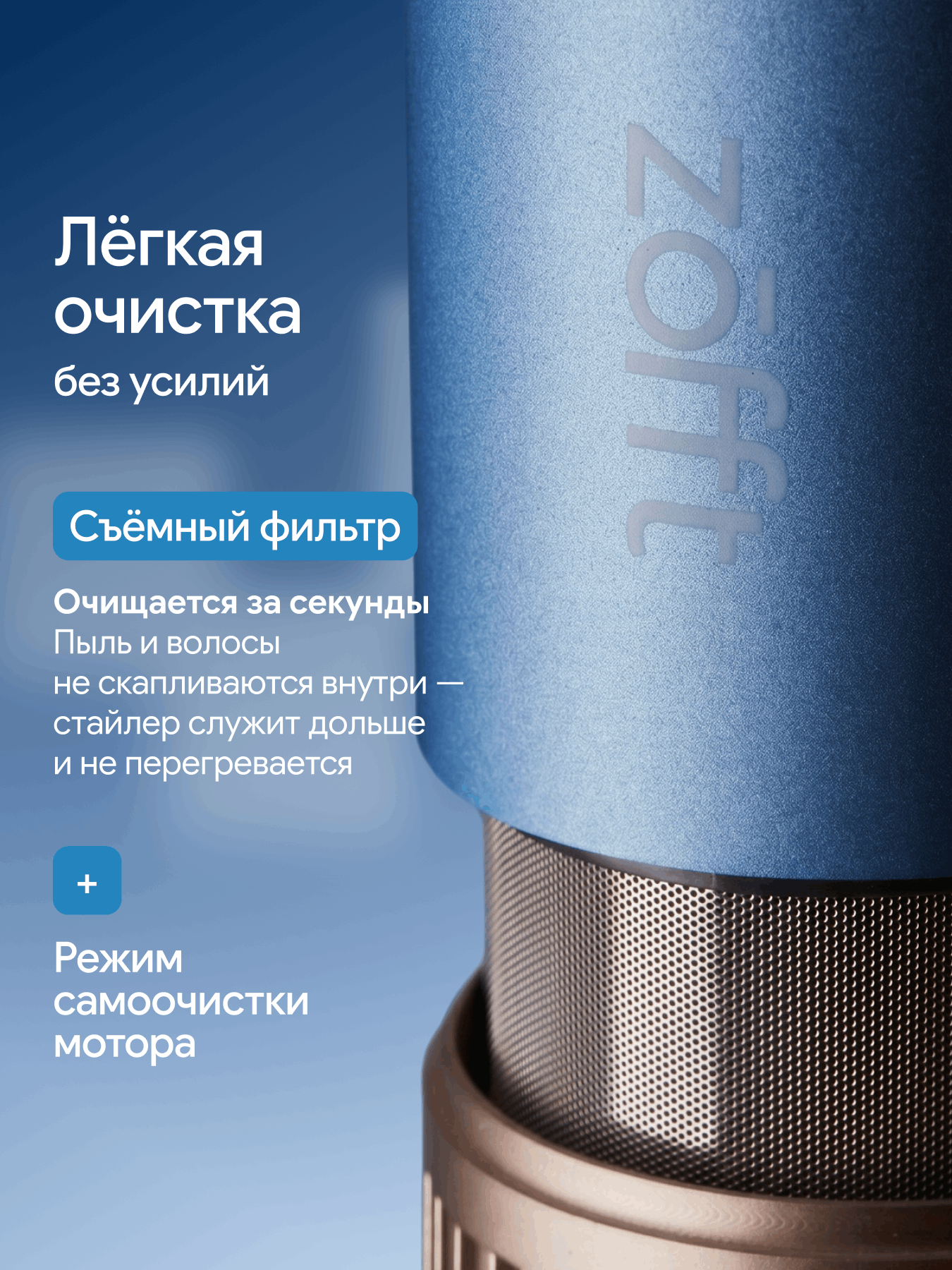 Фен-стайлер ZOFFT Essential S300 - фото 15