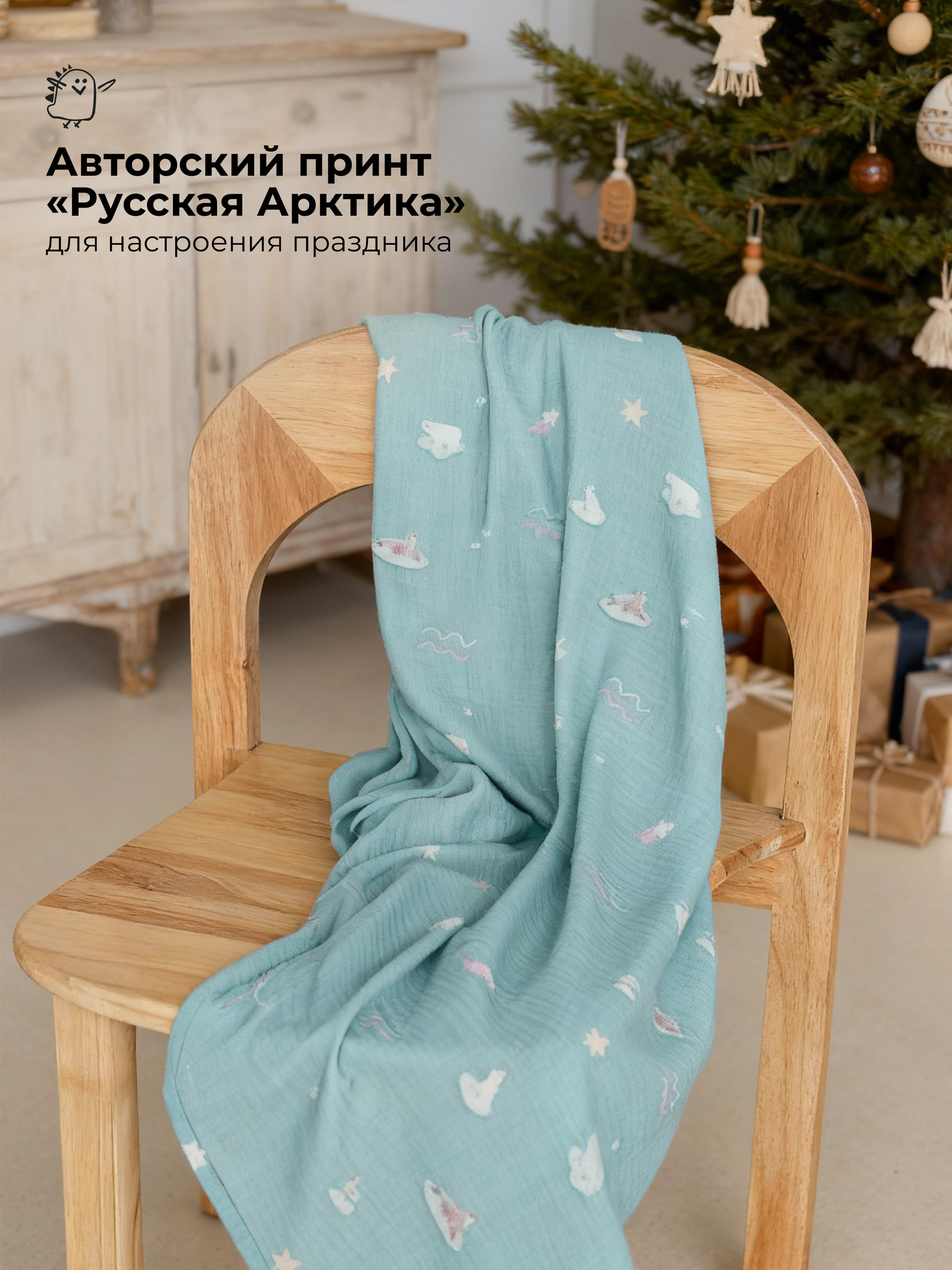 Пелёнка BUBA KIDS Русская Арктика муслин 115х115 см - фото 3