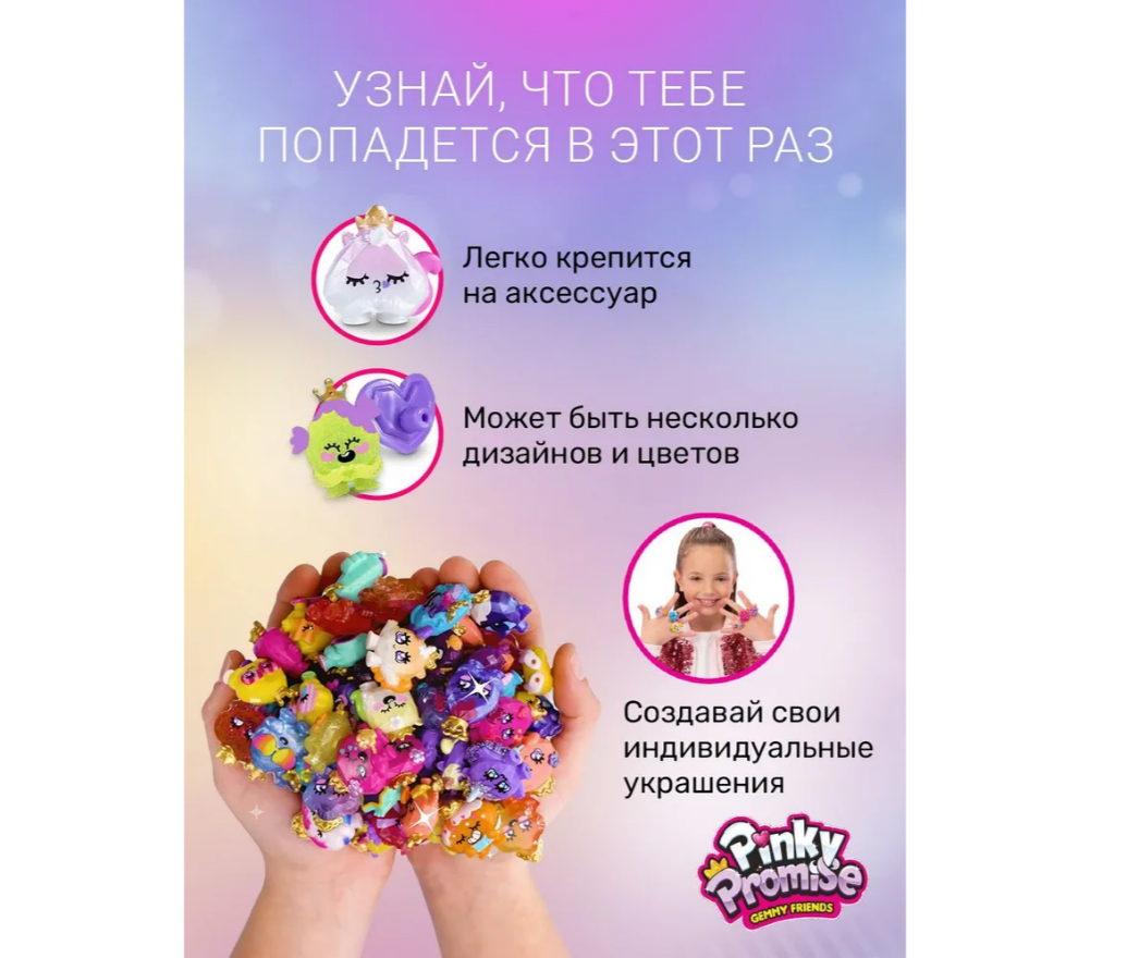 Игровой набор Pinky Promise - фото 6