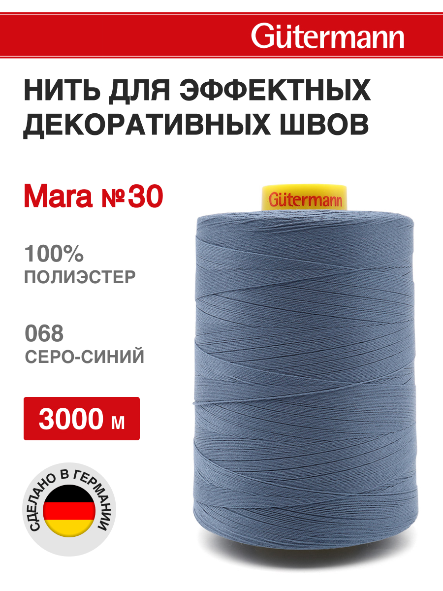 Нитки для шитья и отстрочки Mara Guttermann 3000м цвет68 - фото 1