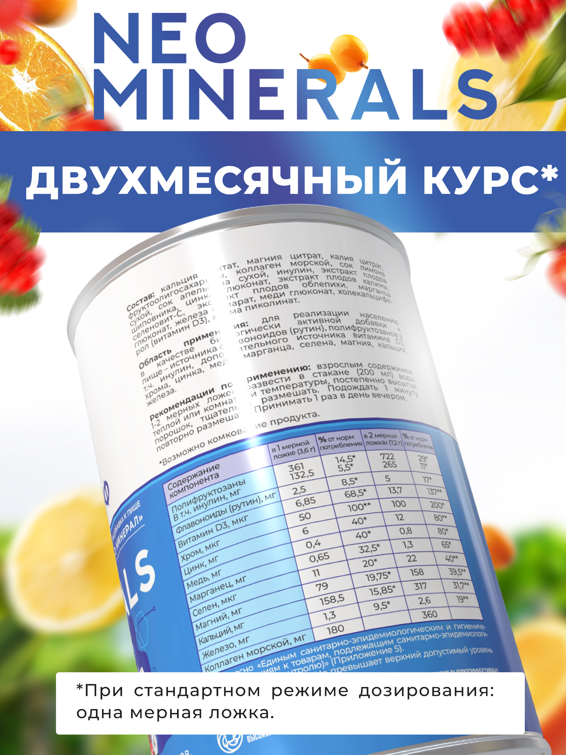 Биологически активная добавка к пище НЕОЛАЙФ «Нео Минерал» 200 гр - фото 10