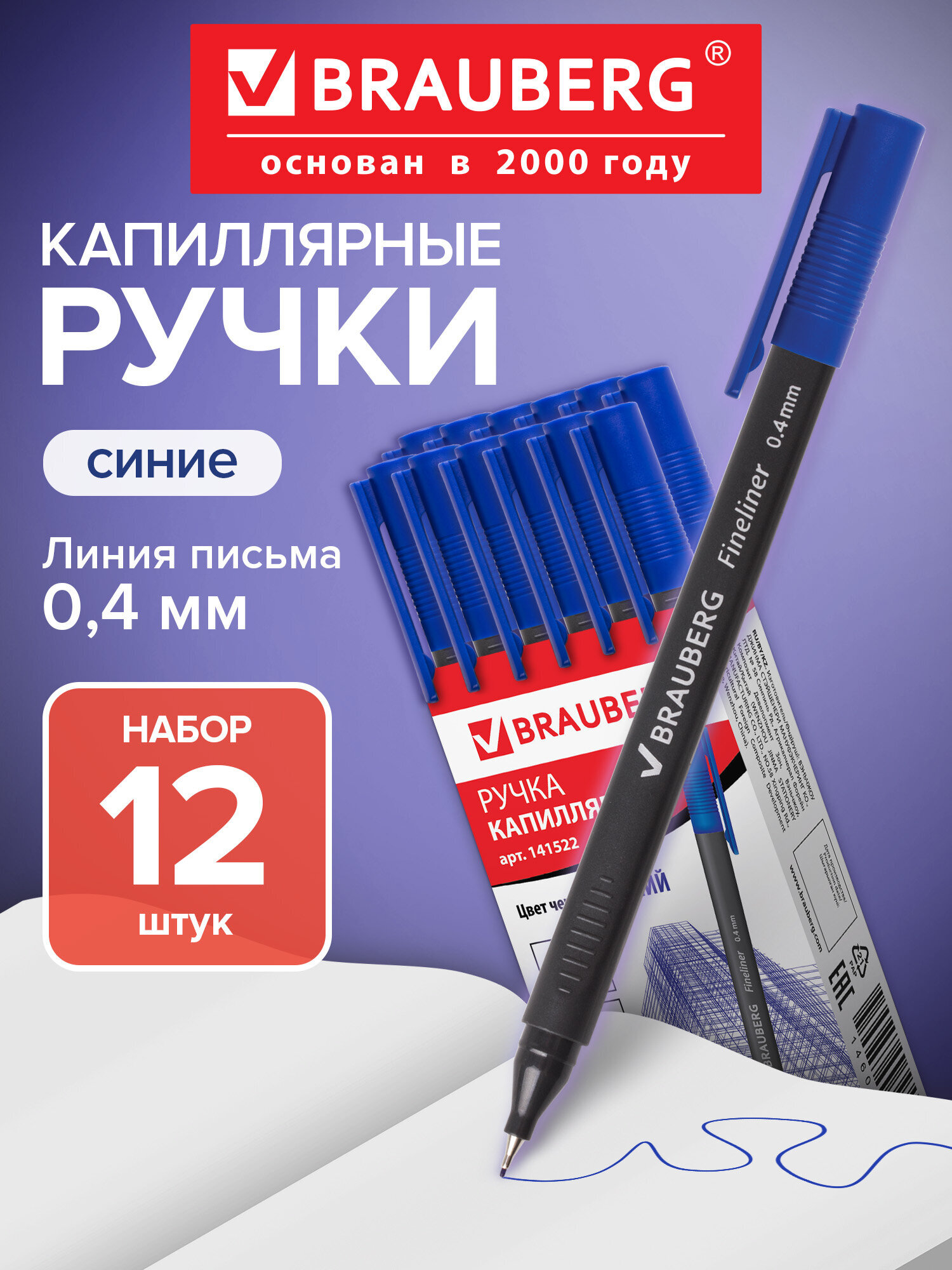 Ручка капиллярная Brauberg 12 шт. - фото 1