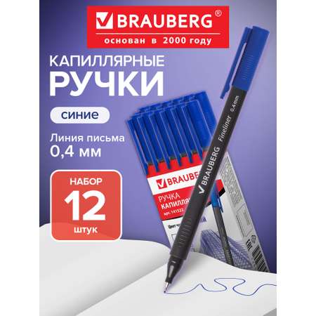 Ручка капиллярная Brauberg 12 шт.