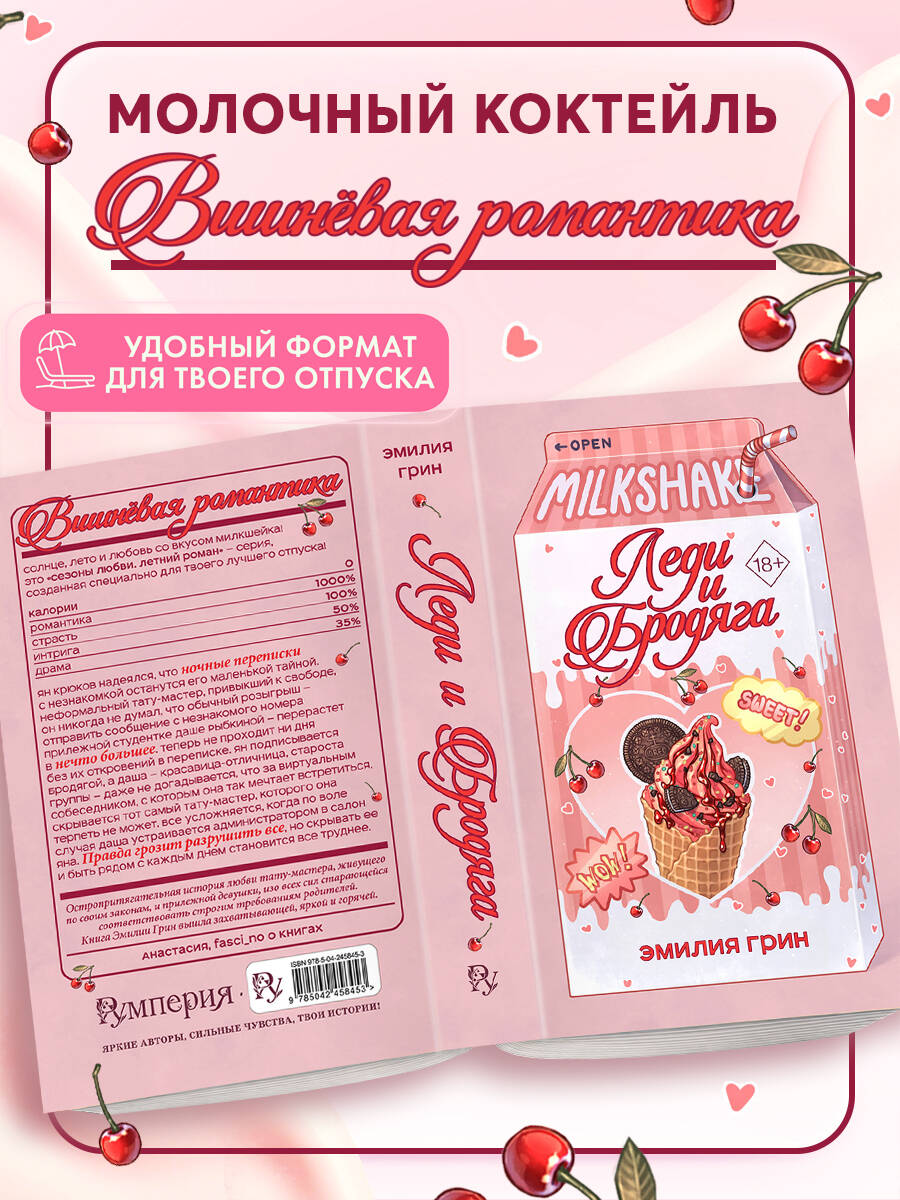 Книга Эксмо Летний роман Леди и бродяга - фото 3