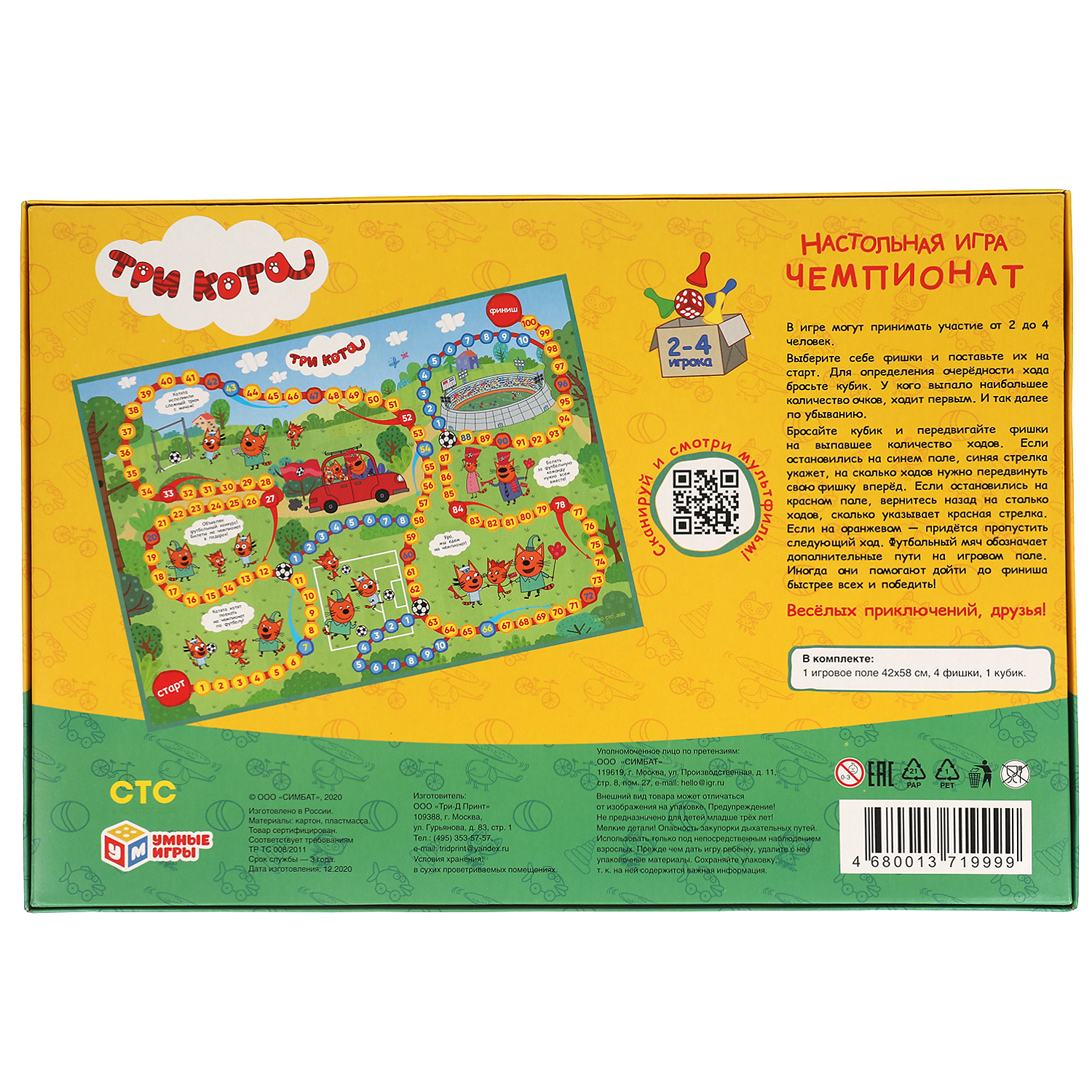 Настольная игра Умные игры Три кота - фото 8