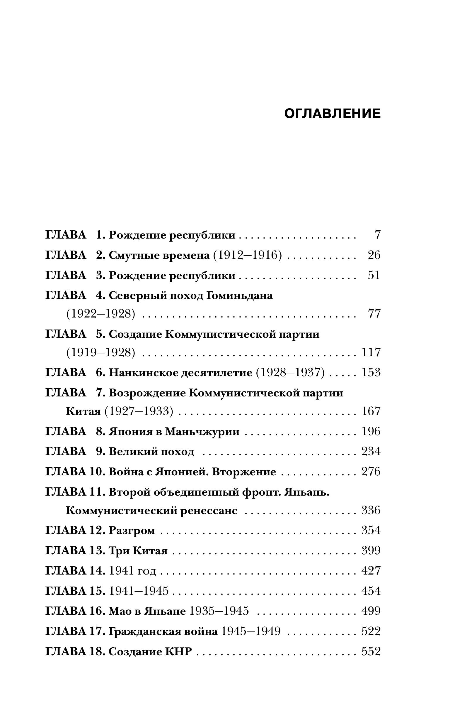Книга Эксмо Китай в XX веке. От рисовых полей до атомной бомбы - фото 2