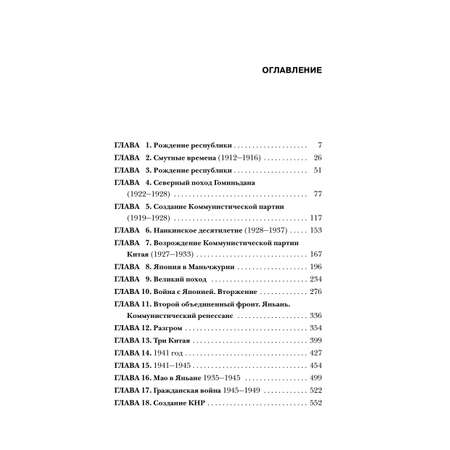 Книга Эксмо Китай в XX веке. От рисовых полей до атомной бомбы