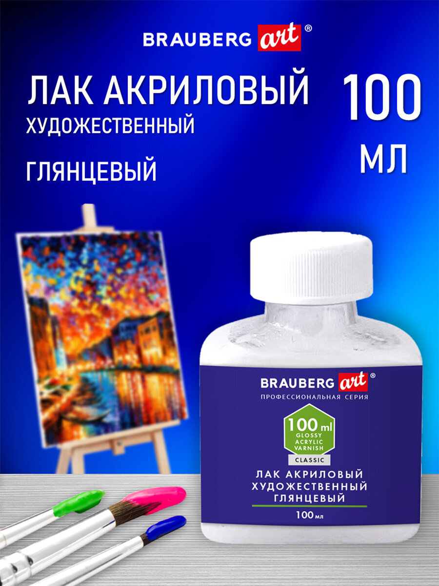 Лак акриловый Brauberg художественный для покрытия картин рисования творчества 100 мл - фото 1