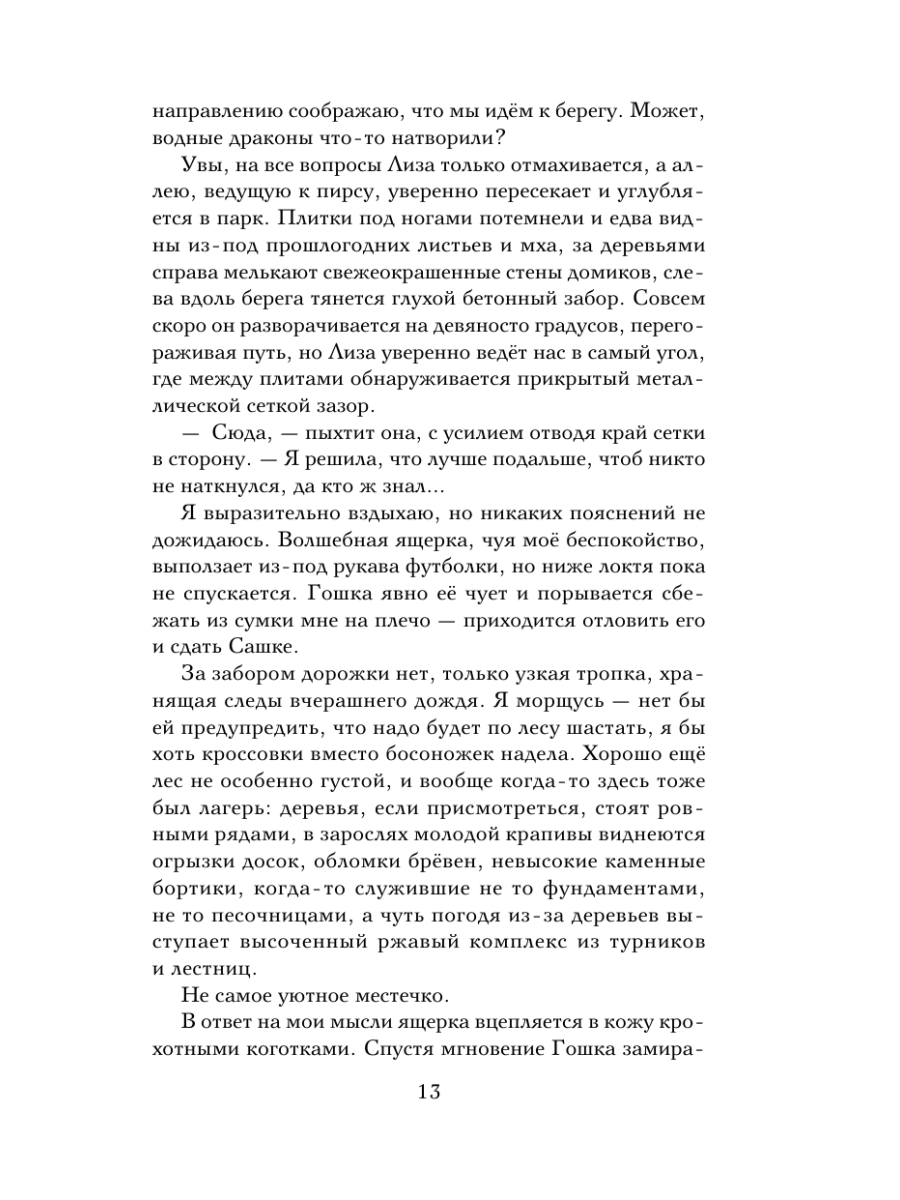 Книга Эксмо По следу из розовой пыльцы - фото 12