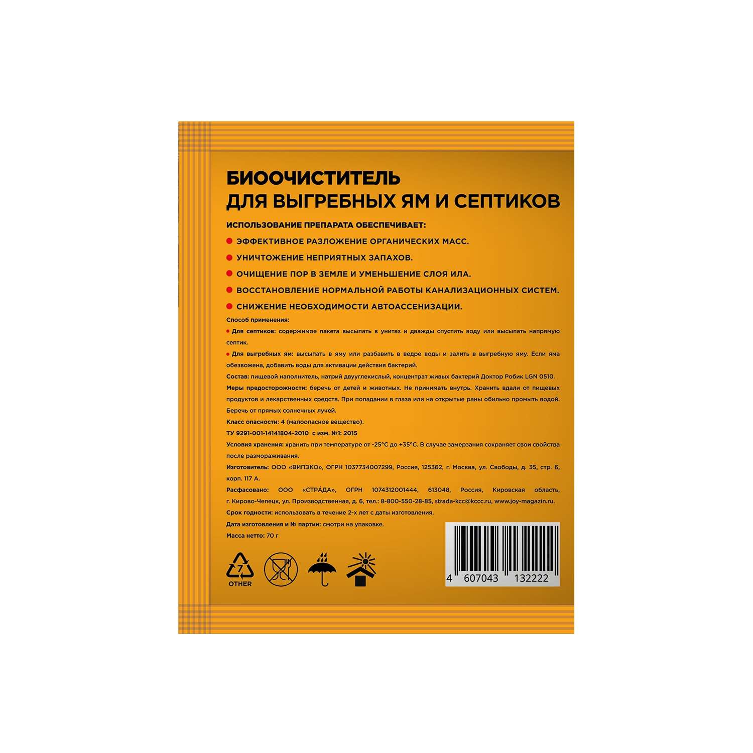 Очиститель для выгребных ям JOY GARDEN Bio 70г - фото 2