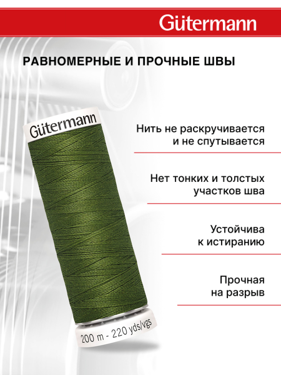 Нитки для шитья Guttermann 200м цвет 585 - фото 3