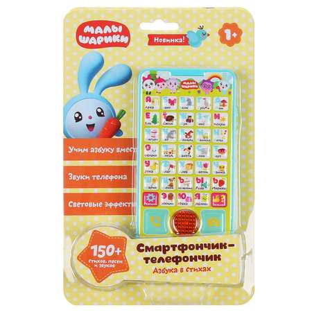 Игрушка УМка телефон