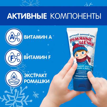 Крем МОРОЗКО Румяные щечки 50 мл