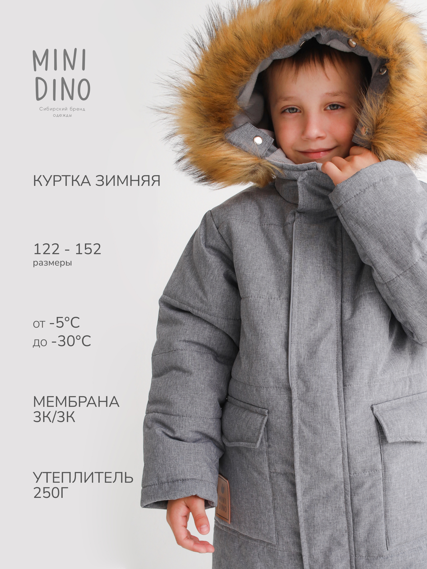 Куртка MINIDINO MDW1-JW003/0Куртка зимняя School акула - фото 2