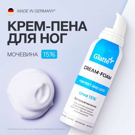 Крем Glatte Крем для ног 125 мл