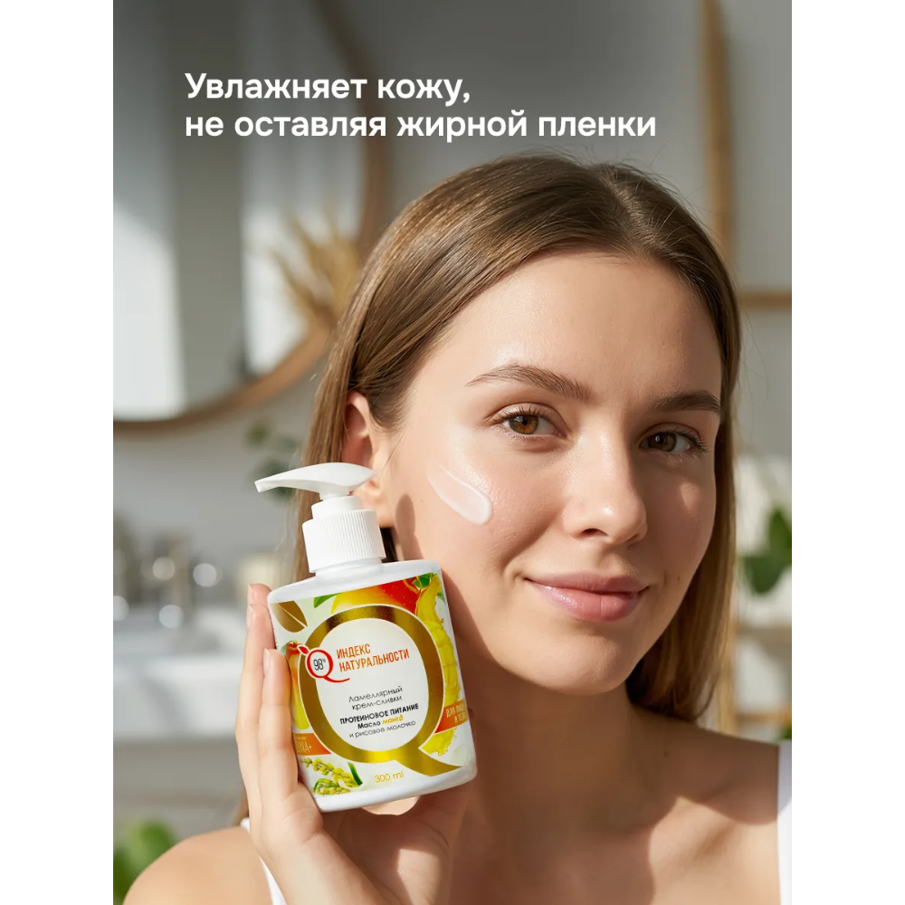 Крем Индекс Натуральности Манго 300 мл - фото 2