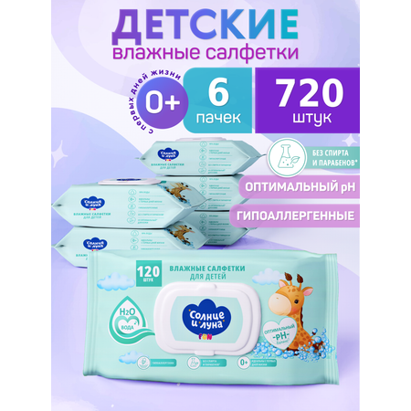 Влажные салфетки Солнце и луна 6 упак. 120 шт.