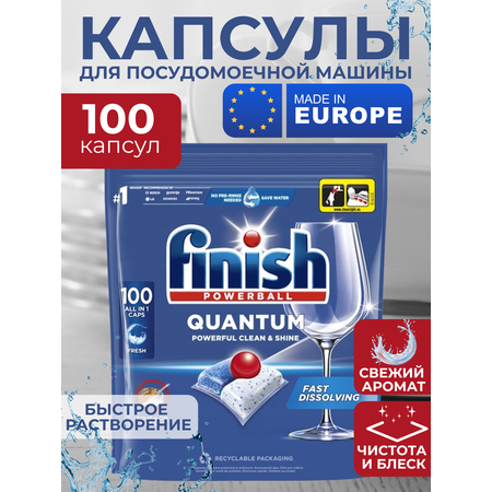 Таблетки для посудомоечной машины Finish 100 штук