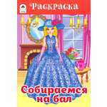 Раскраска Алтей Собираемся на бал