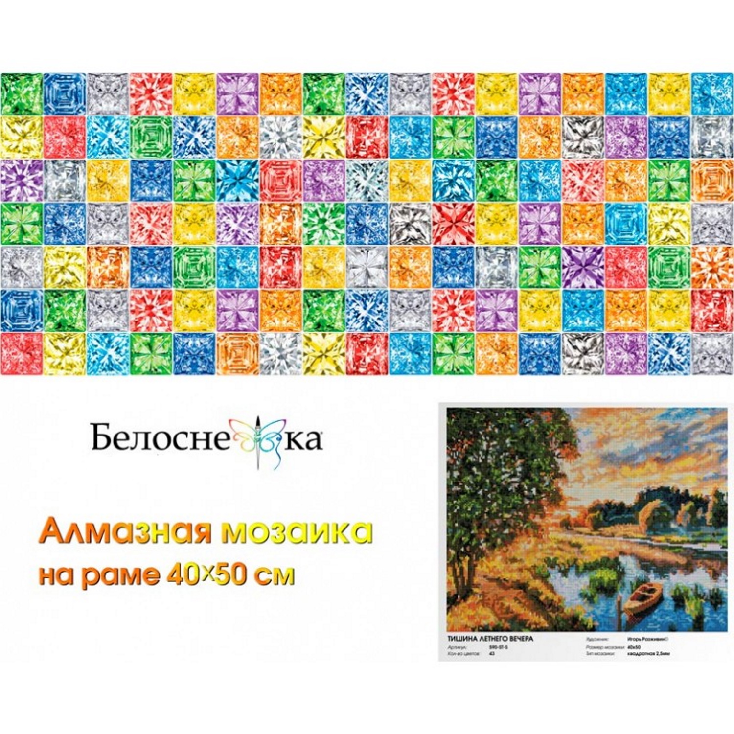 Алмазная мозаика Белоснежка Тишина летнего вечера - фото 4