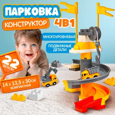 Парковка 1TOY
